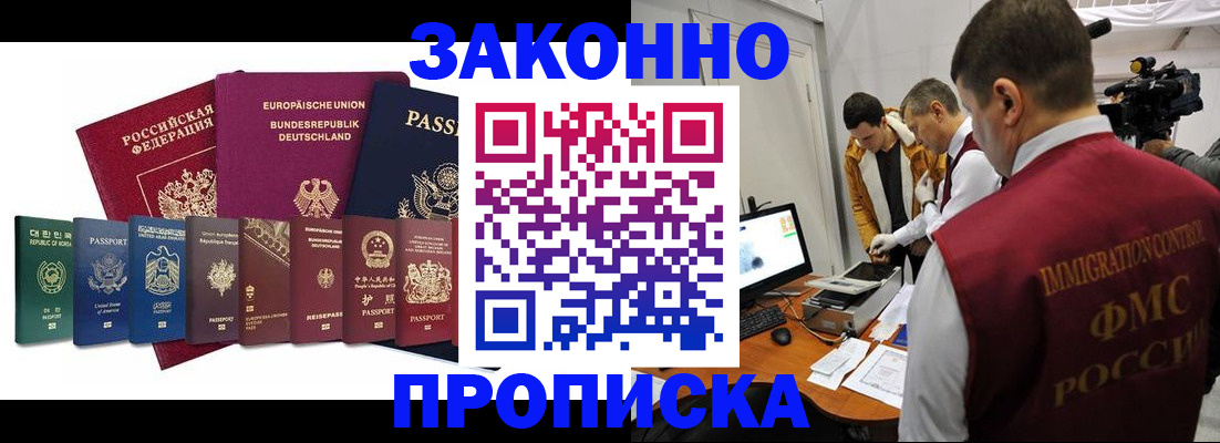 прописка регистрация в Кувшиново