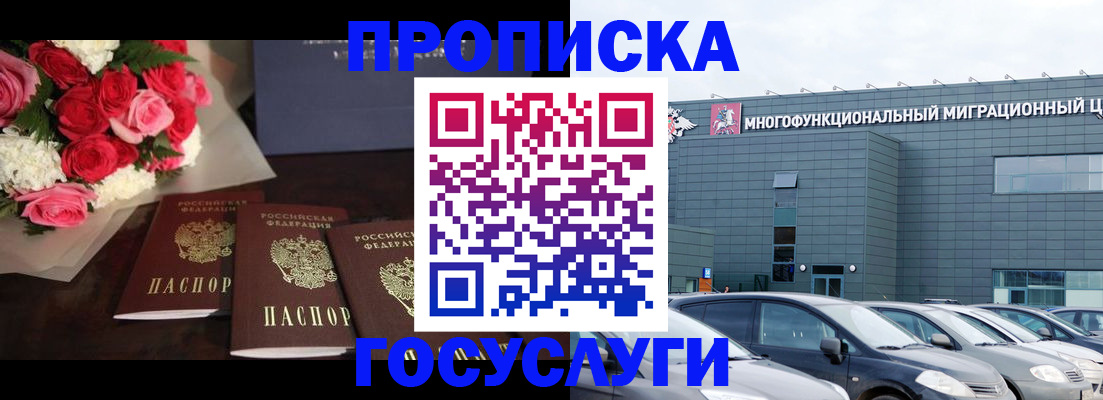 прописка законно в Кувшиново