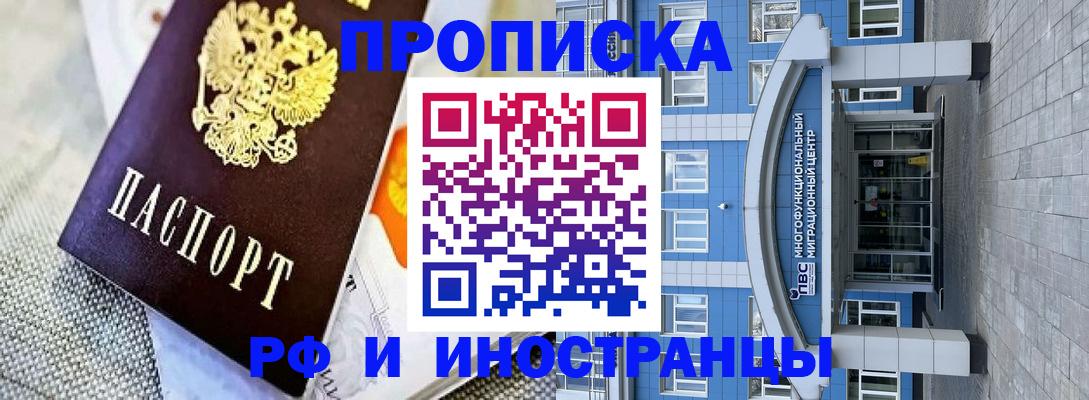 прописка законно в Кувшиново