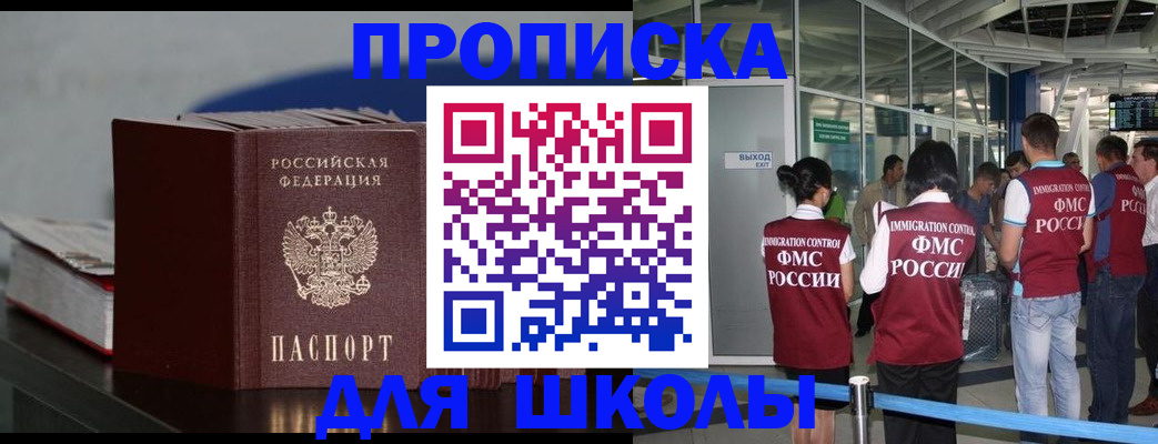 временная прописка в Кувшиново